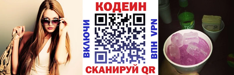 Купить  Кунгур  Кодеин Purple Drank 